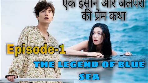 legend of the blue sea tagalog dubbed episode 1|The Legend of the Blue Sea (Season 1) Hindi Dubbed (2016 Korean Dra.